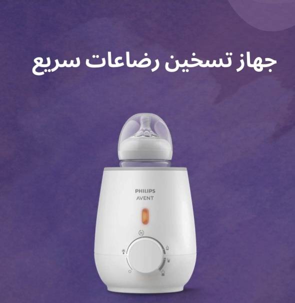 جهاز افنت تسخين حليب اصلي